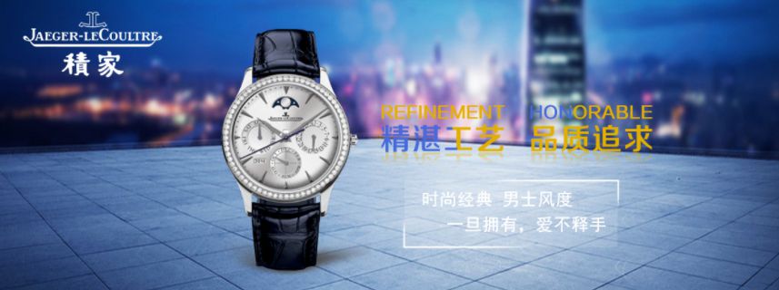 积家手表走时误差相关知识（图）